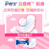 护舒宝贴身云感棉卫生巾日用240mm10片姨妈巾干爽透气京东自营官方旗舰 商品缩略图1
