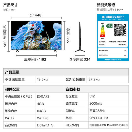 【FFALCON雷鸟】鹤6 PRO 25款 65英寸 MiniLED 满血机芯 一级能效智能平板电视机 65英寸 无开机广告 65S595C Pro 商品图8