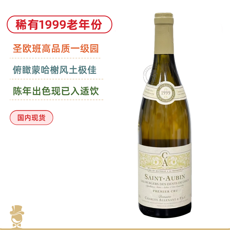 查尔斯圣欧班一级园犬石园干白 Domaine Charles Allexant Saint-Aubin Premier Cru Les Murgers des Dents de Chien 1999
