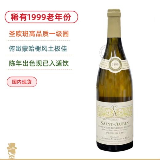 查尔斯圣欧班一级园犬石园干白 Domaine Charles Allexant Saint-Aubin Premier Cru Les Murgers des Dents de Chien 1999 商品图0