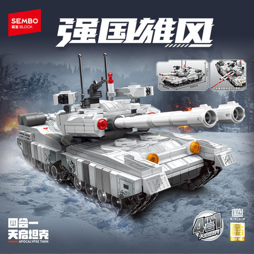 森宝积木4合1天启99A坦克模型国产拼搭积木玩具儿童礼物 商品图0