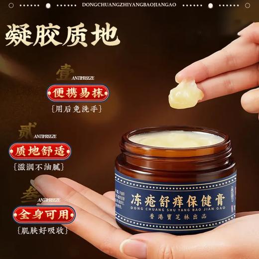 疯抢中！！【百年老字号·香港宝芝林出品】冻疮舒痒保健膏 精选12味草本精粹 天然成分持久滋润 秋冬必备 50g/2瓶装 商品图1