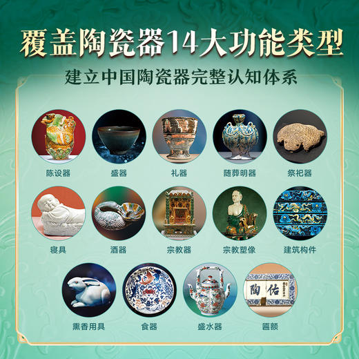 中国陶瓷全书（尊享4重礼赠） 商品图3