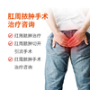 肛周脓肿手术治疗咨询 商品缩略图0
