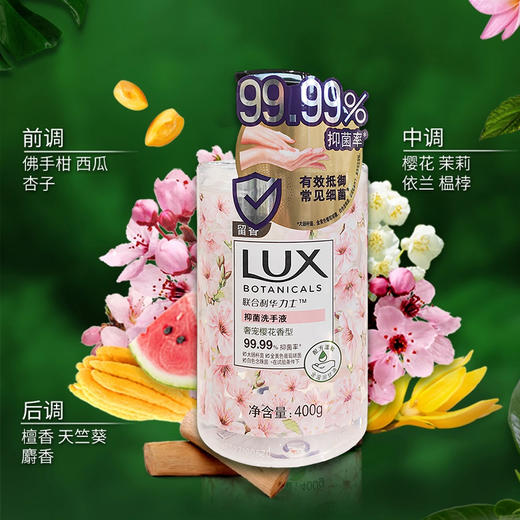 联合利华力士抑菌洗手液莹净小苍兰香型|奢宠樱花香型400g 商品图4
