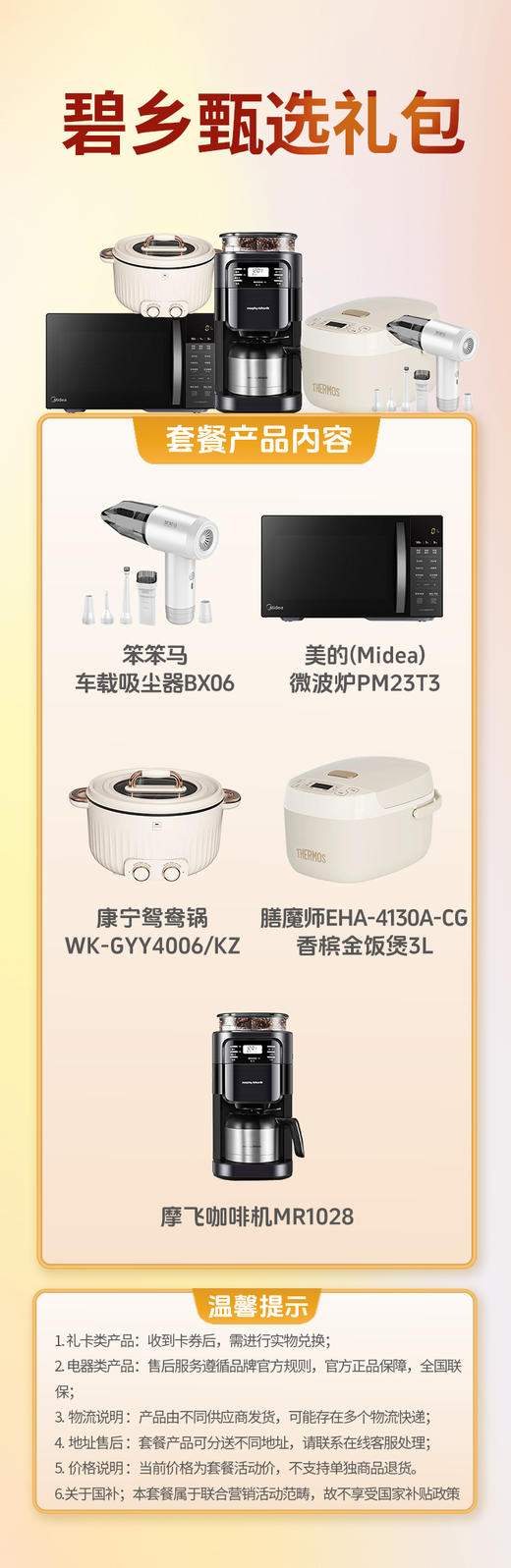 8000元碧乡臻选礼包 商品图2