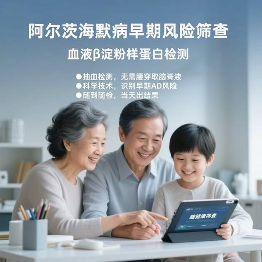 阿尔茨海默症早期风险评估 商品图1
