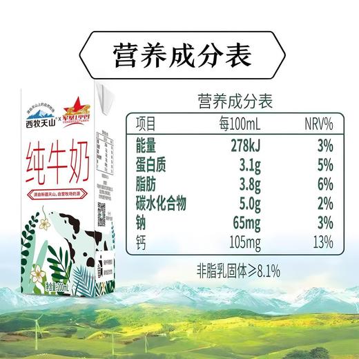 新疆军垦系列纯牛奶200g盒装/10月生产 商品图6