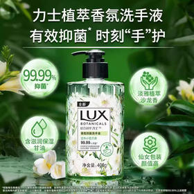【秒杀】力士香氛抑菌洗手液莹净小苍兰香400g