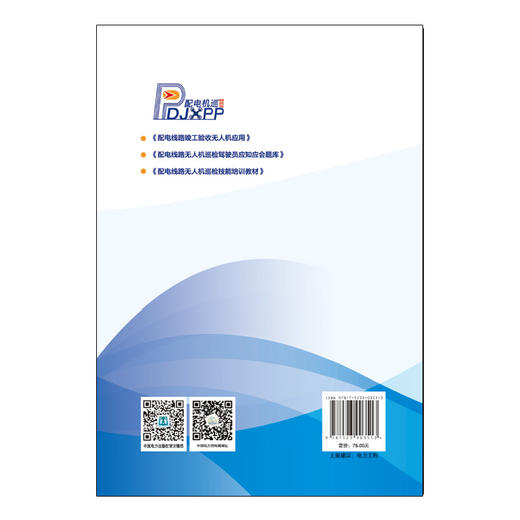 配电线路竣工验收无人机应用 商品图2