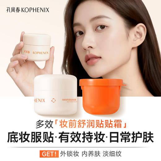 【会员尊享】KOPHENIX妆前舒润贴贴霜 商品图5