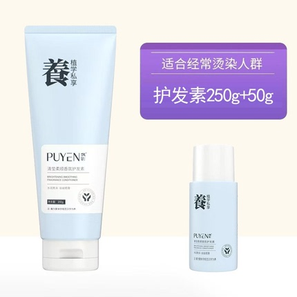 【秒杀】飘影清莹柔顺香氛护发素250g+50g