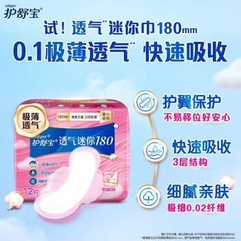 护舒宝【59任选5】透气云感棉迷你巾量少日用180mm12片姨妈巾试用 /个人护理 /女性护理 /卫生巾 商品图2