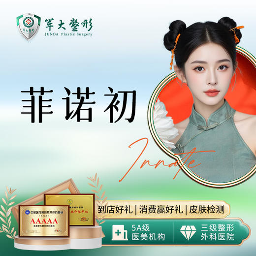 菲诺初玻尿酸 商品图0