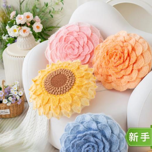 苏苏姐家渐变花朵抱枕套手工diy编织钩针梦羽毛线团自制抱枕材料包 商品图0