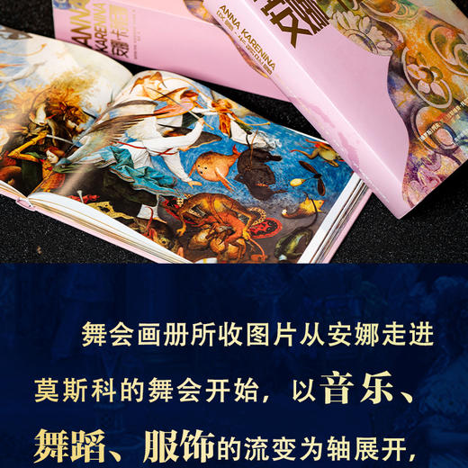 《安娜·卡列尼娜》刷边典藏版|布面精装+赠传世画册|一部写透婚姻、人性和命运的答案之书。 商品图3