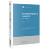 英国税收法律制度变革与政治转型（13-17世纪） 冯巾桐著 法律出版社 商品缩略图0