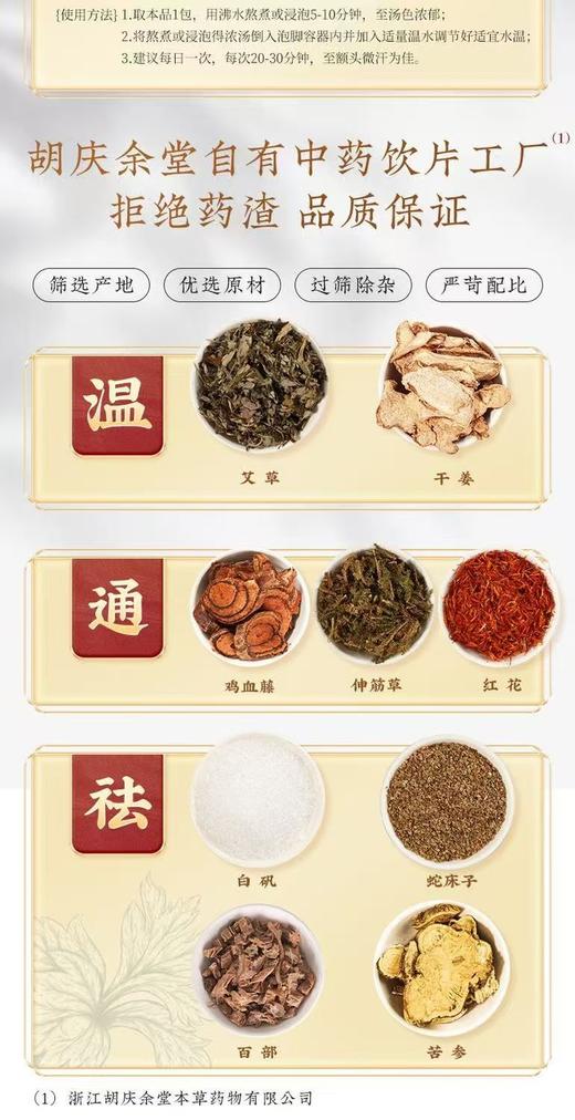 九味本草足浴包中药泡脚泡600克大份量20泡/袋  A-5457  胡庆余堂 商品图4