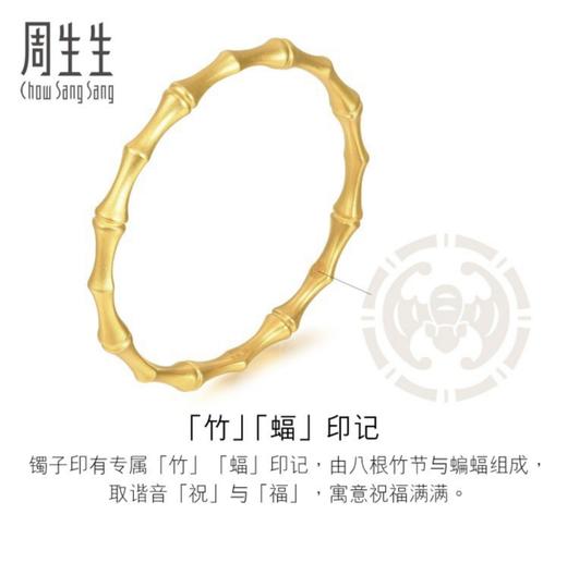 【计价黄金】2楼周生生东方古祖竹子黄金手镯    （价格随每日金价浮动，下单前请咨询客服）） 商品图1