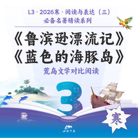 【线上直播】26寒L3-必备名著精读系列