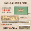 大宋风华：清明上河图立体套装：立体书+文字书+拼图（套装共3册） 商品缩略图1