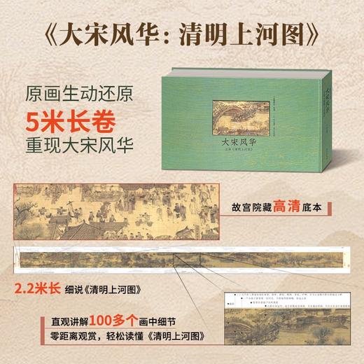 大宋风华：清明上河图立体套装：立体书+文字书+拼图（套装共3册） 商品图1