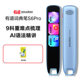 【专属福利】原价595福利价469❗有道词典笔 S6pro