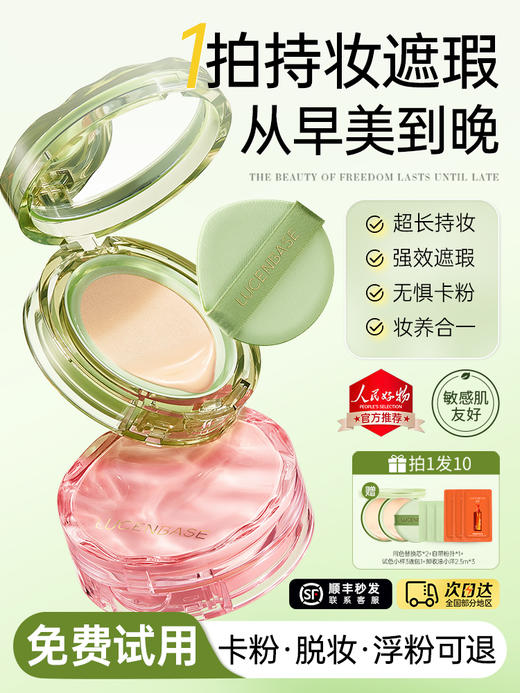 【1拍持妆遮瑕 从早美到晚】气垫bb霜遮瑕持久不脱妆干皮油皮混合皮控油养肤哑光粉底液正品女 商品图0