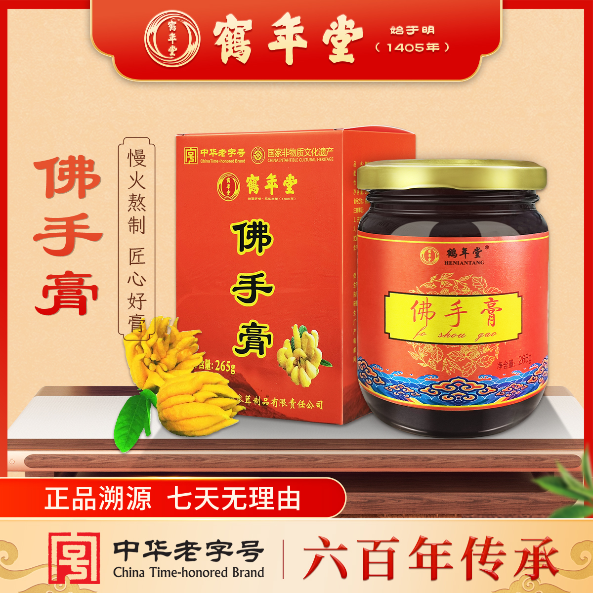 鹤年堂佛手膏 六百多年的老字号品牌  支持到店自提！
