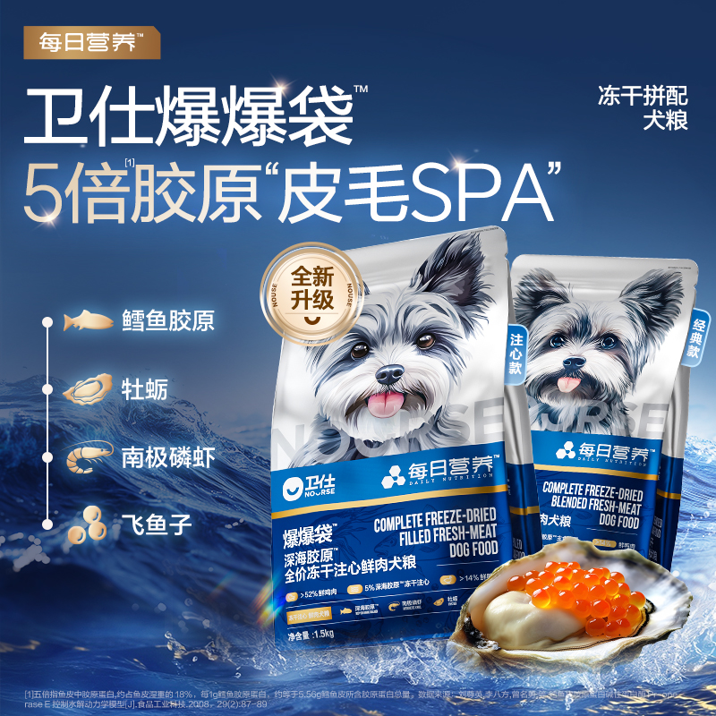 卫仕爆爆袋深海胶原全价冻干注心鲜肉犬粮1.5kg