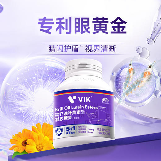 【买6瓶加送水飞蓟黄芪丹参胶囊】VIK磷虾油叶黄素酯 专利配方 叶黄素酯+玉米黄质5:1科学配比更有效 商品图0