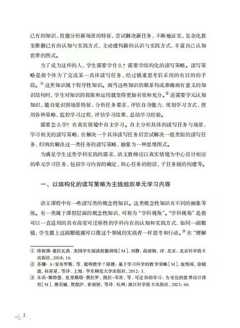 初中语文单元学习任务设计一一以真实情境为中心【现货】下单即可开发票 商品图4