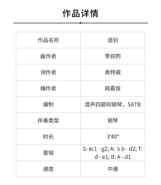送别（施嘉俊曲） 混声四部和钢琴  正版合唱乐谱「本作品已支持自助发谱 首次下单请注册会员 详询客服」 商品图1