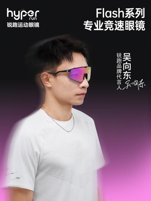 【Flash竞速眼镜】专业防风锐跑马拉松越野个性时尚防滑防紫外线 商品图1