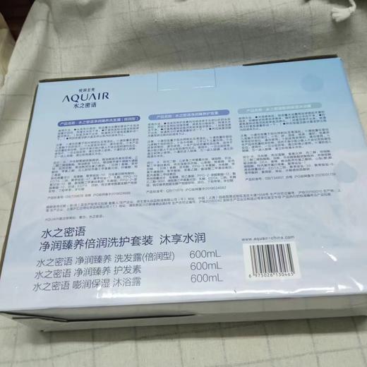 水之密语净润臻养倍润洗护套装（洗发露+护发素+沐浴露） 商品图1