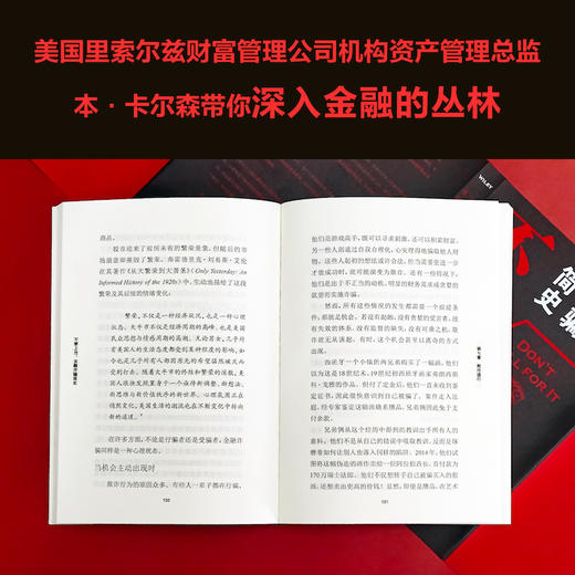不要上当：金融诈骗简史 商品图2