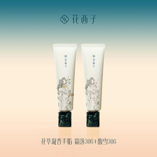 【门店专享】花西子花萃凝香手脂/护手霜香水级留香/热销香型可选 商品图5