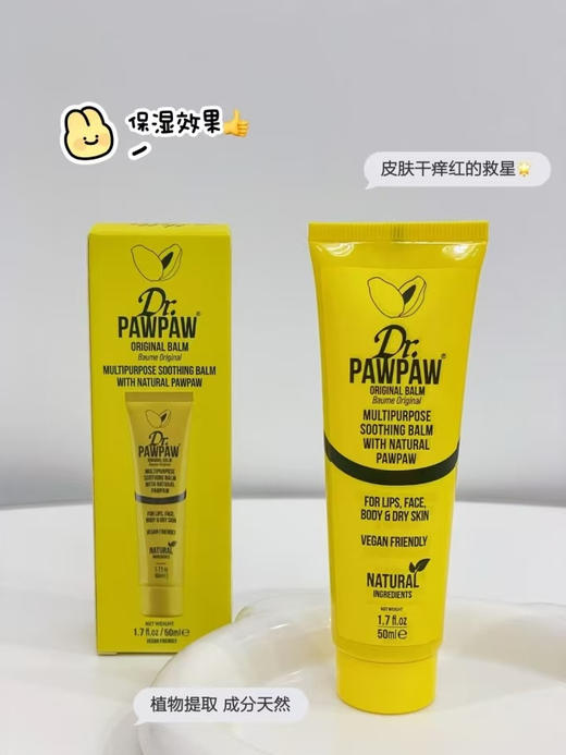 Dr PAWPAW木瓜博士木瓜膏英国护臀膏滋润唇膏护唇膏去死皮淡化唇纹 50ml/支 商品图10