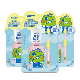 青蛙王子爱芽星儿童牙齿护理套装(牙刷+牙膏+杯子）