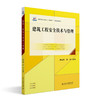 建筑工程安全技术与管理 郝会娟 李伟 主编 北京大学出版社 高职高专土建专业"互联网+"创新规划教材 商品缩略图0