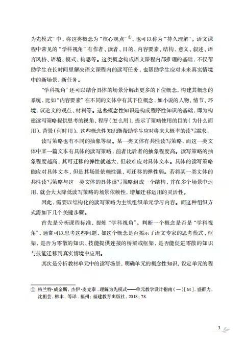 初中语文单元学习任务设计一一以真实情境为中心【现货】下单即可开发票 商品图5