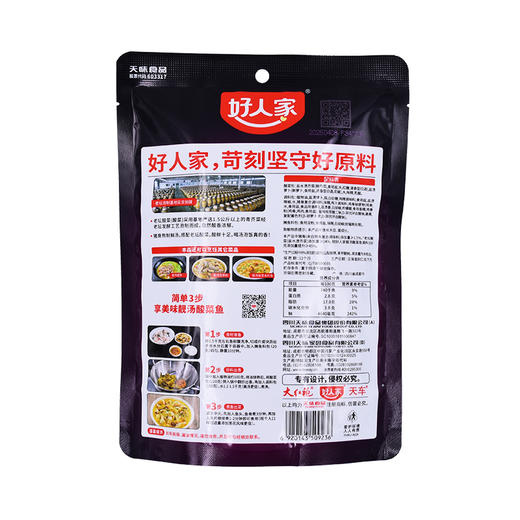 好人家靓汤酸菜鱼调料 390g 商品图4