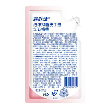 舒肤佳抑菌泡沫洗手液补充装200g袋装红石榴香 /个人护理 /身体护理 /洗手液 商品图2