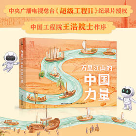 万里江山的中国力量全8册