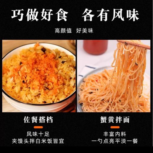 鲜捕头蟹黄酱 商品图3
