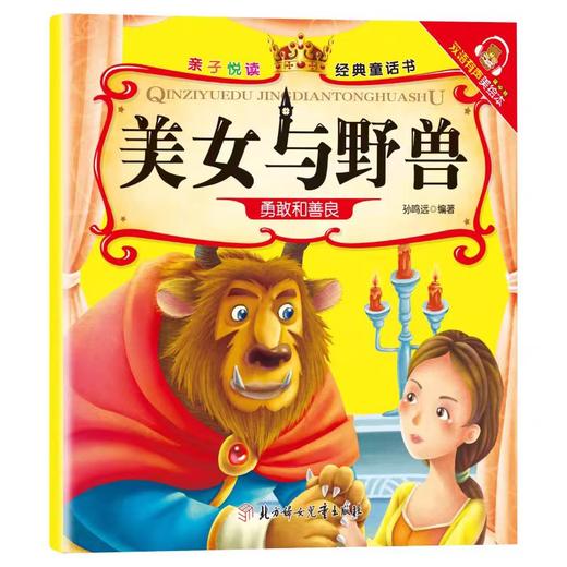 【独家旧书3折】精装儿童绘本 美女与野兽  二手书籍（新疆 西藏 甘肃 青海 海南不包邮）bj 商品图0