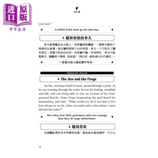 预售 【中商原版】伊索寓言里的人生真相 405个故事 读懂世道人心 中英对照 港台原版 伊索 笛藤文化 商品图3