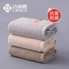 洁丽雅赛络纺全棉毛巾