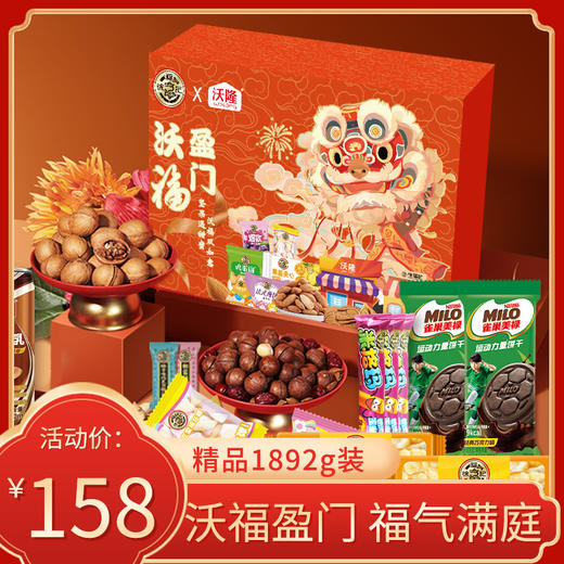 【积分兑换】徐福记&沃隆沃福盈门坚果礼1892g 商品图0