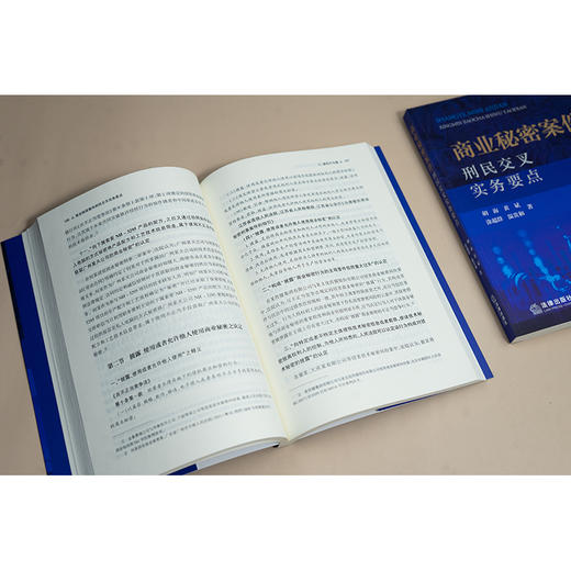 商业秘密案件刑民交叉实务要点 胡海 黄斌 涂超群 温贵和著 法律出版社 商品图3